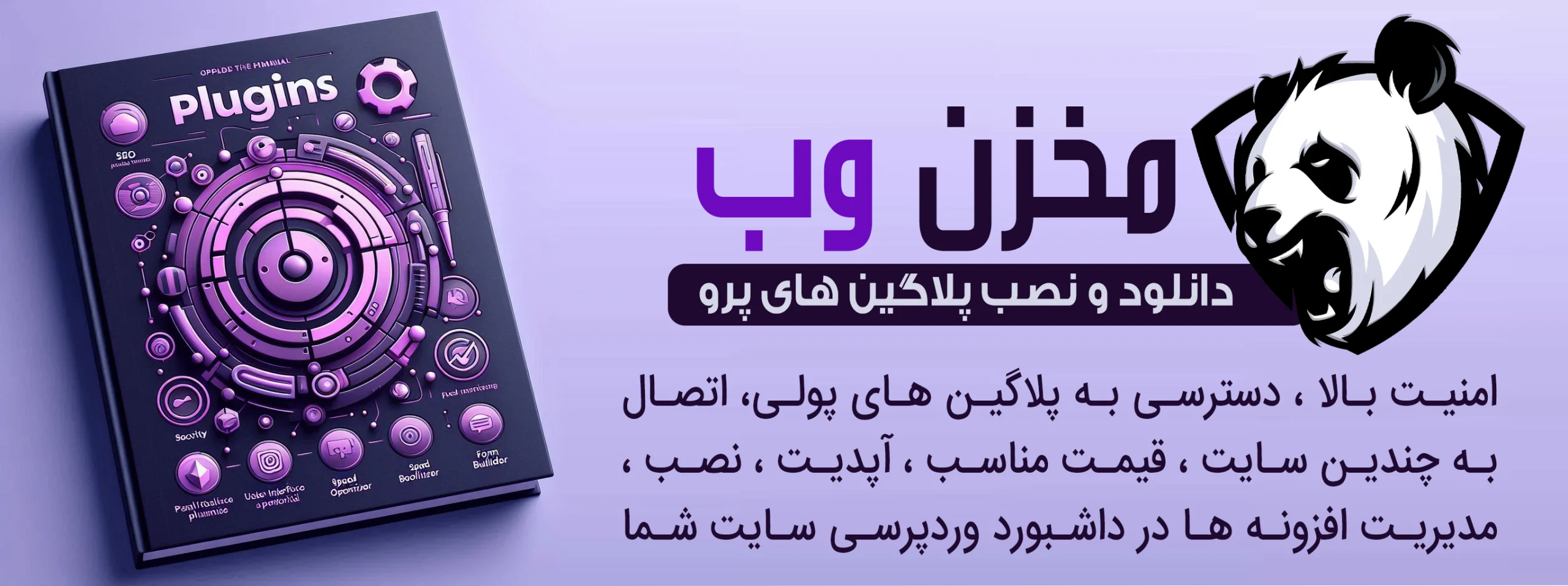 پلاگین مخزن وب