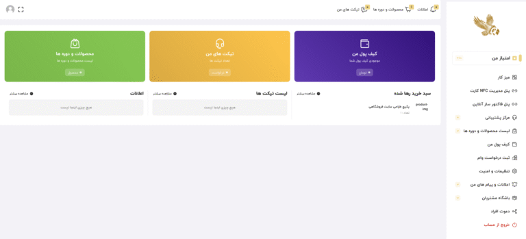 پنل باشگاه مشتریان