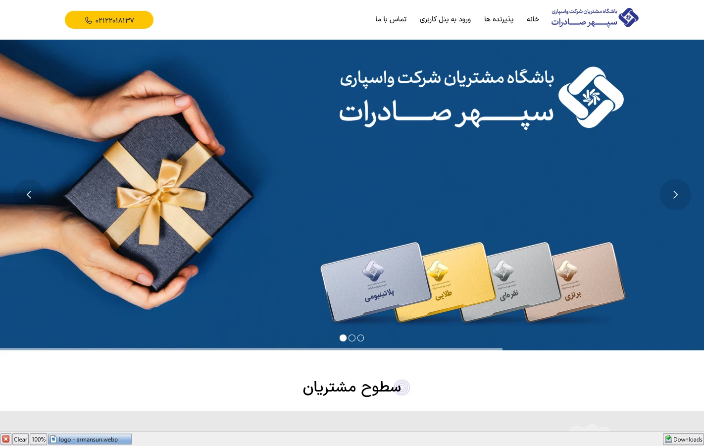 باشگاه مشتریان سپهر صادرات | سیستم باشگاه مشتریان 1403