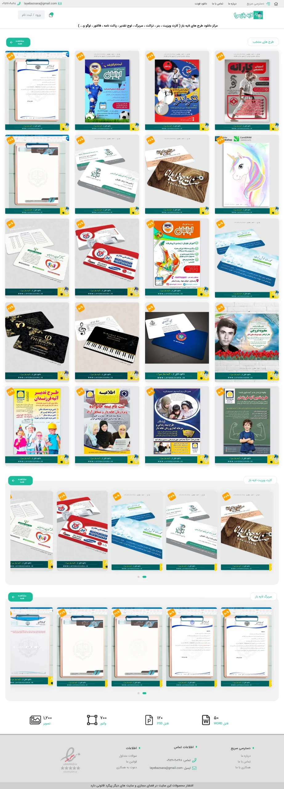 لایه باز سرا