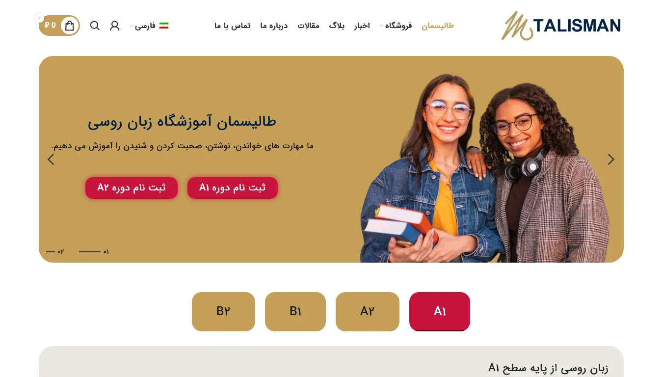 طراحی سایت آموزشگاه طالیسمان روسیه | طالیسمان 1402