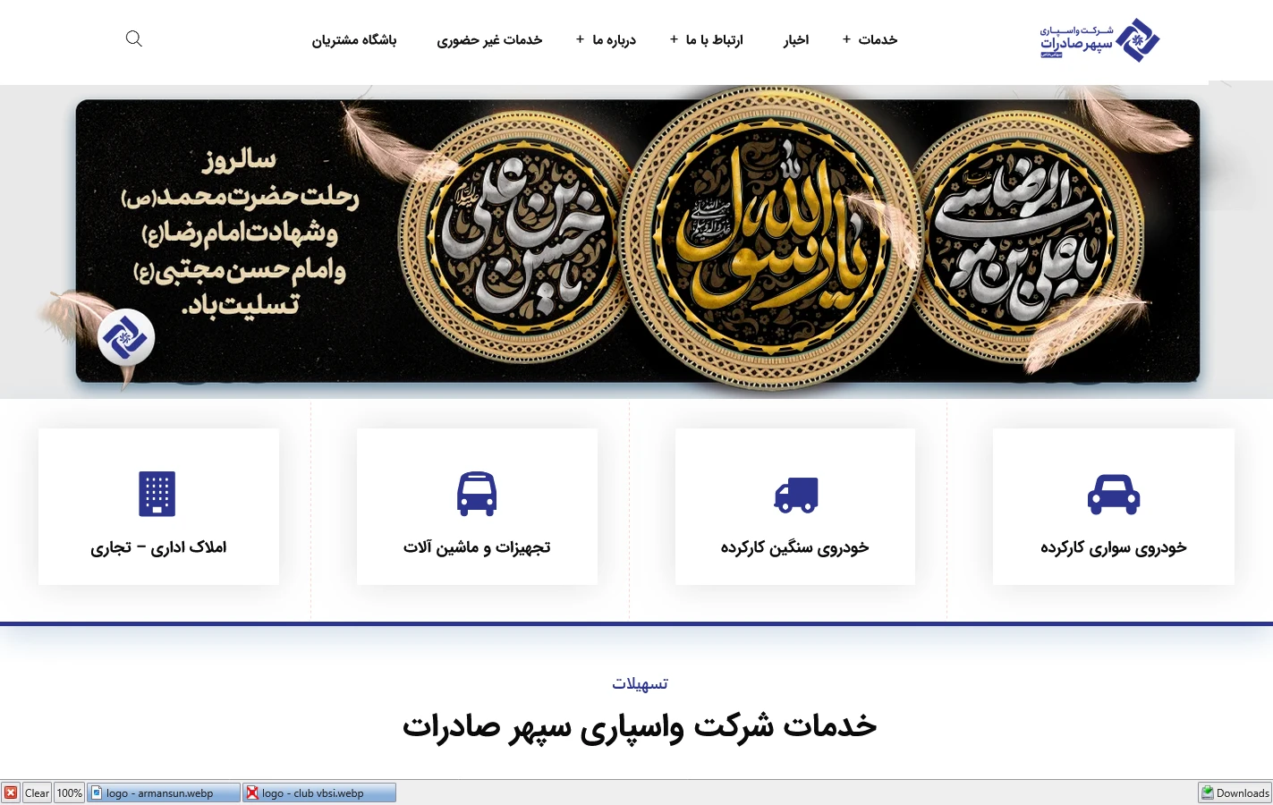 طراحی سایت لیزینگ سپهر صادرات | لیزینگ سپهر صادرات 1402